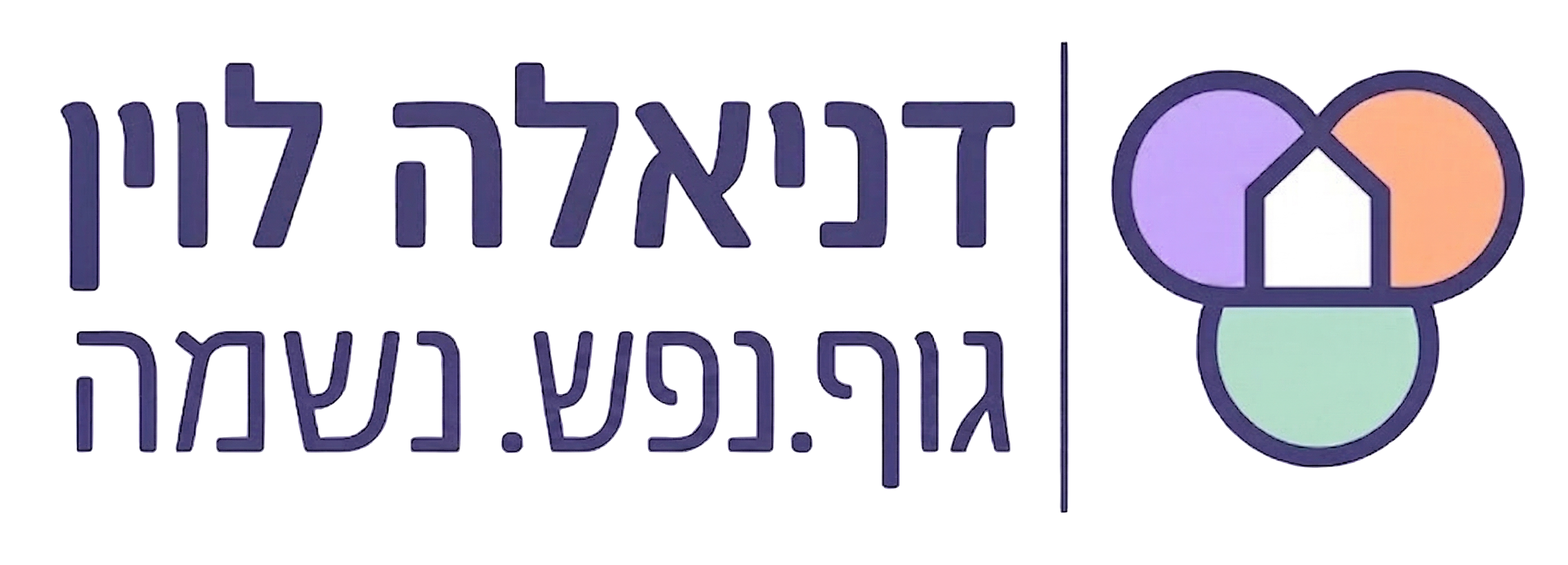 דניאלה לוין — פסיכותרפיסטית הוליסטית